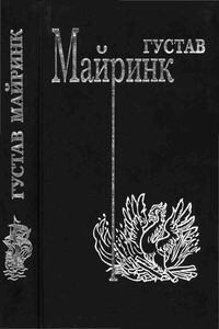 Волшебный рог бюргера. Зеленый лик - Густав Майринк