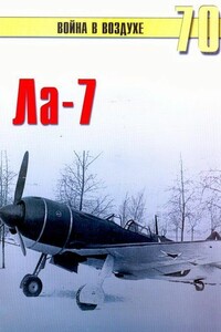 Ла-7 - Альманах «Война в воздухе»