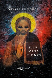 Illuminationes - Эдуард Лимонов