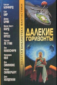 Корабль, который вернулся - Энн Маккефри