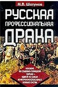 Русская профессиональная драка - Максим Валентинович Шатунов