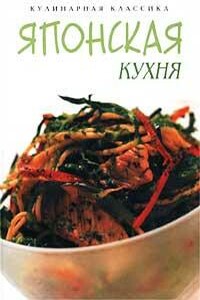 Японская кухня - Ко Масаки