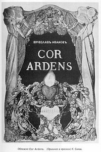 Cor ardens - Вячеслав Иванович Иванов
