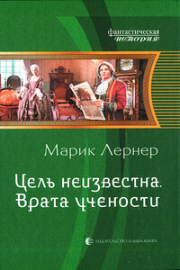 Врата учености - Марик Лернер