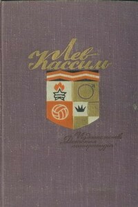 Абсолютный слух - Лев Абрамович Кассиль