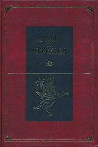 Мифы и легенды народов мира. Том 8. Древняя Индия - Неизвестный Автор