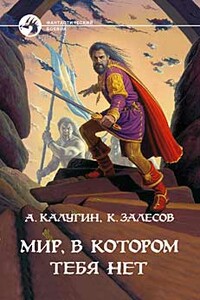 Два шага до горизонта - Алексей Александрович Калугин