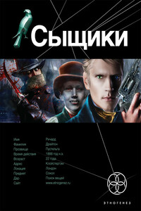 Сыщики. Король воров - Максим Олегович Дубровин