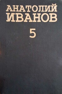 Женихи и невесты, или Кое-что про любовь. Сказка и жизнь - Анатолий Степанович Иванов