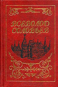 Последние Горбатовы - Всеволод Сергеевич Соловьев
