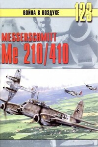 Messershmitt Me 210/410 - Альманах «Война в воздухе»