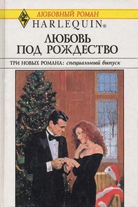 Всё ради него - Эмма Ричмонд