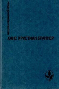 Огненные кони на белом снегу - Ханс Кристиан Браннер