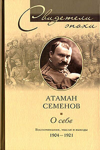 О себе - Григорий Михайлович Семенов