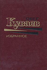 Весенняя охота на гусей - Олег Михайлович Куваев