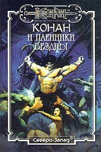 Пленники бездны - Кевин Роуз