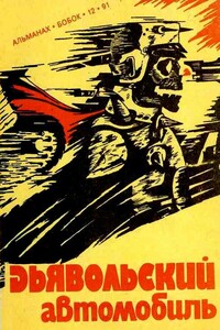 Реактивный двигатель Уорпа - Лайон Миллер