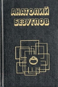 Ошибка в объекте - Анатолий Алексеевич Безуглов