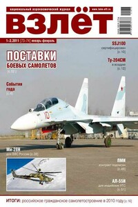 Взлёт, 2011 № 01-02 - Журнал «Взлет»