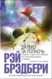 Секрет мудрости - Рэй Брэдбери