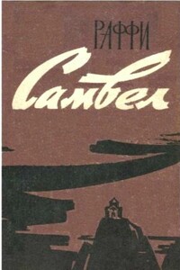 Самвел - Раффи