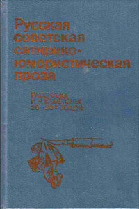Зубодерка - Вячеслав Яковлевич Шишков