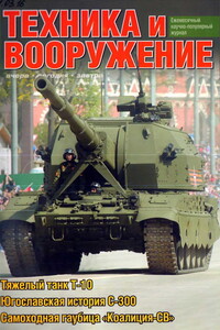 Техника и вооружение 2016 03 - Журнал «Техника и вооружение»