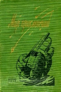 Пропажа - Игорь Маркович Росоховатский