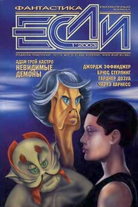 Невидимые демоны - Адам-Трой Кастро
