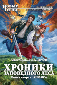 Анфиса - Александр Алексеевич Беликов