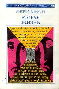 Похищение - Андрей Владимирович Аникин