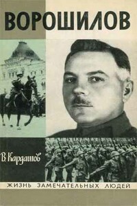 Ворошилов - Владислав Иванович Кардашов