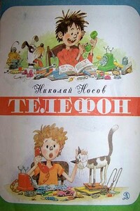 Телефон