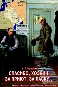 Справка для президента - Аб Мише