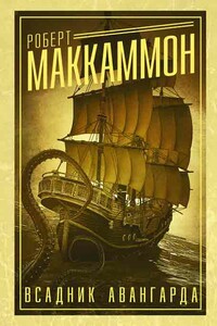 Смерть приходит за богачом - Роберт Рик Маккаммон