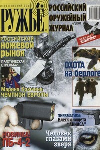 Памяти Стечкина - Журнал «Ружьё»