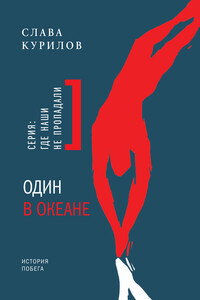 С чужого на свой и обратно - Светлана Саврасова