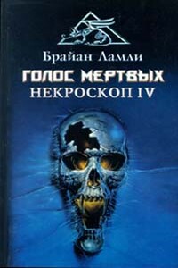 Голос мертвых - Брайан Ламли