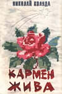 Пишмашка - Николай Владимирович Коляда