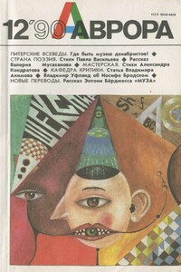 Муза - Энтони Берджесс