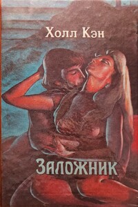 Зависть - Эжен Сю