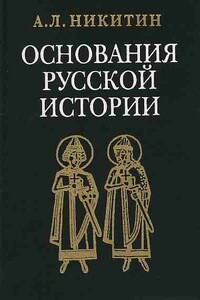 Исследования и статьи - Андрей Леонидович Никитин