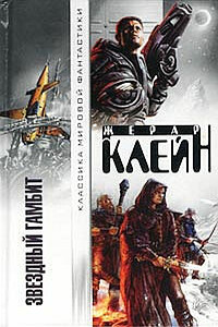 Черная магия - Жерар Клейн