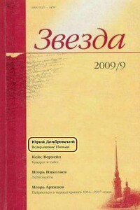 Возвращение Пиньки - Юрий Осипович Домбровский