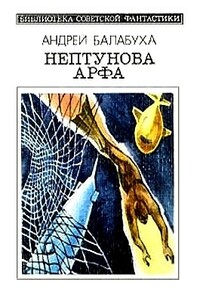 Нептунова Арфа
