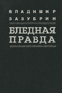 Общежитие - Владимир Яковлевич Зазубрин