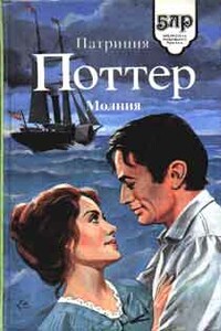 Молния