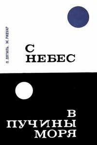 Цезарь, Клеопатра и Эйнштейн - Огюст Пиккар