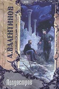 Ловля ветра - Андрей Валентинов