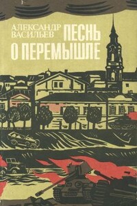 Прикосновение к огню - Александр Сергеевич Васильев